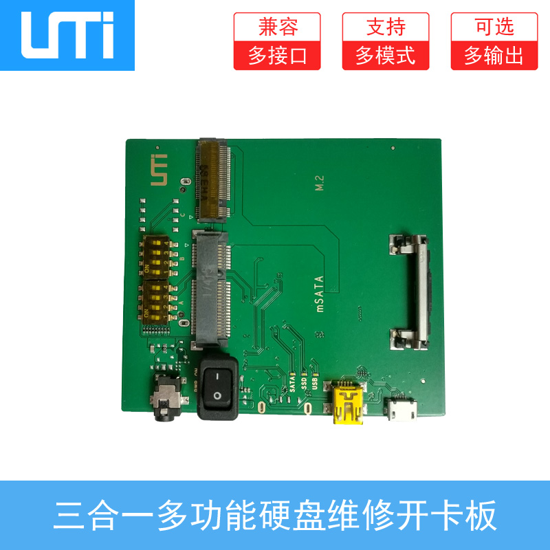 三合一多功能硬盘维修开卡板